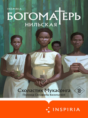 cover image of Богоматерь Нильская
